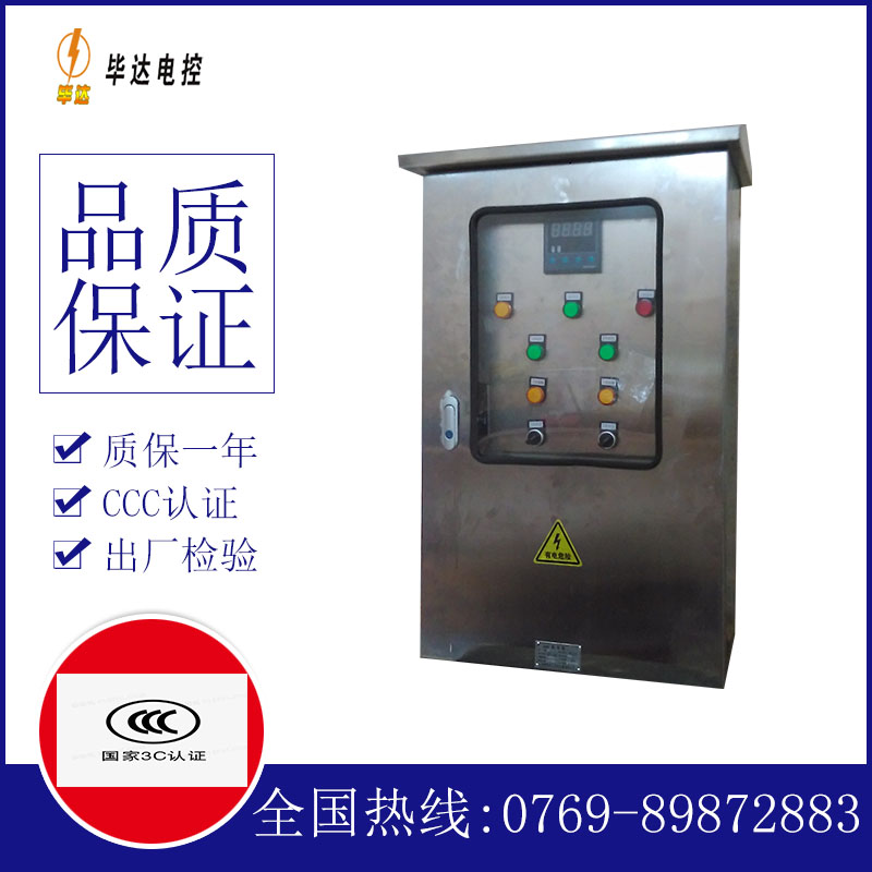 东英镇控制箱
